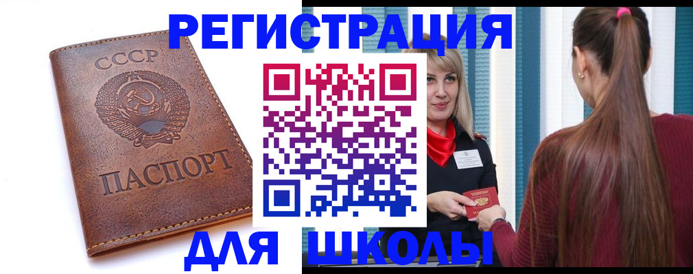 временная регистрация для школы в Сертолово